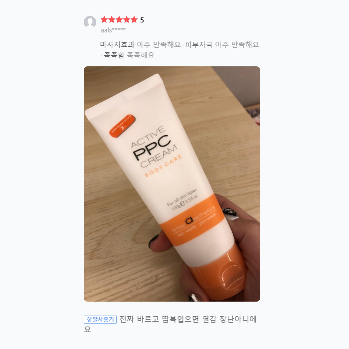 액티브 피피씨 버닝 사우나 슬리밍 발열 PPC 크림 100g PPC오일 100ml 이미지 8