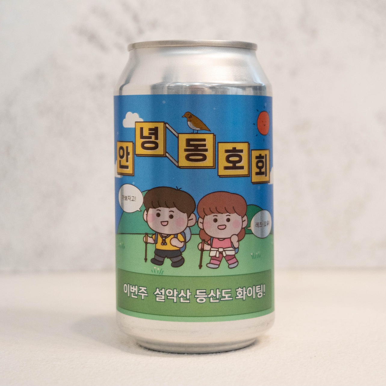 레터링캔커피 안녕선영씨 골프간식 수제커피 답례품 케이터링 : 안녕.선영씨