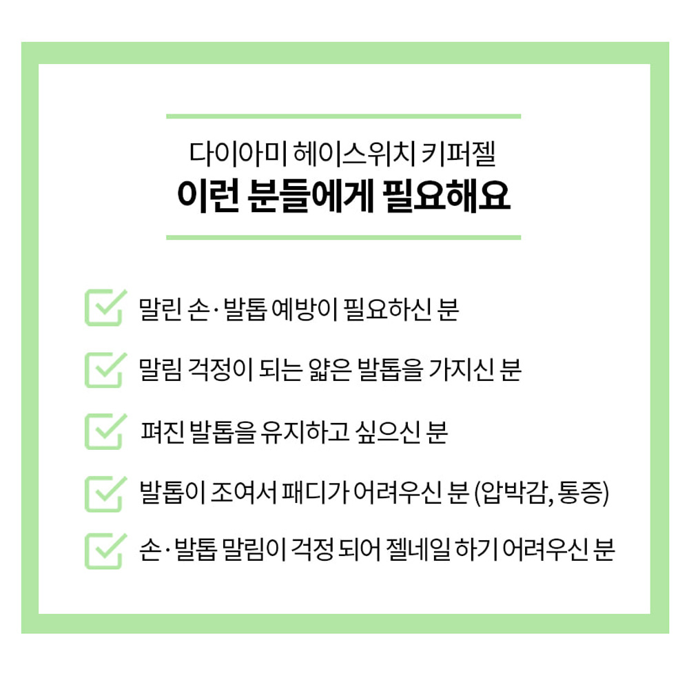 다이아미 헤이스위치젤 파워젤&키퍼젤 2종세트 - 상세 이미지 4