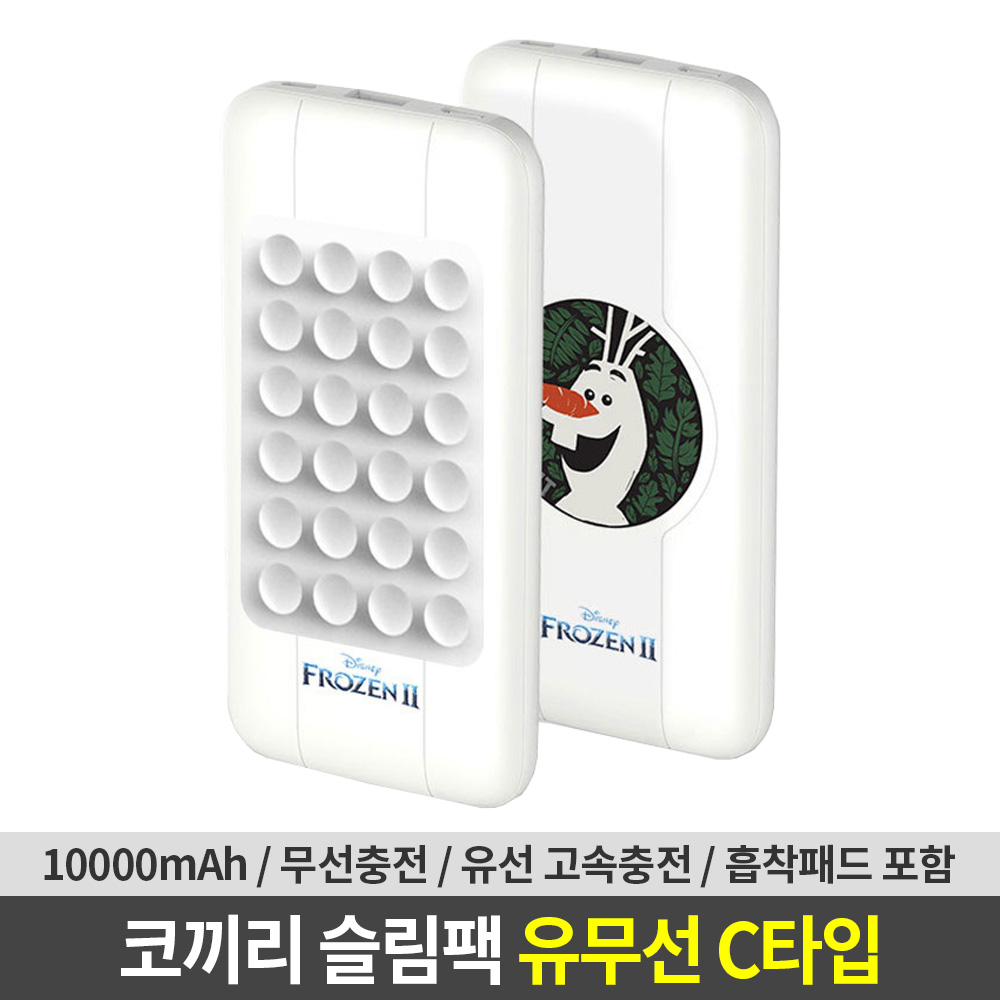 코끼리 슬림팩 유무선 C타입 보조배터리 10000mAh 대표 이미지