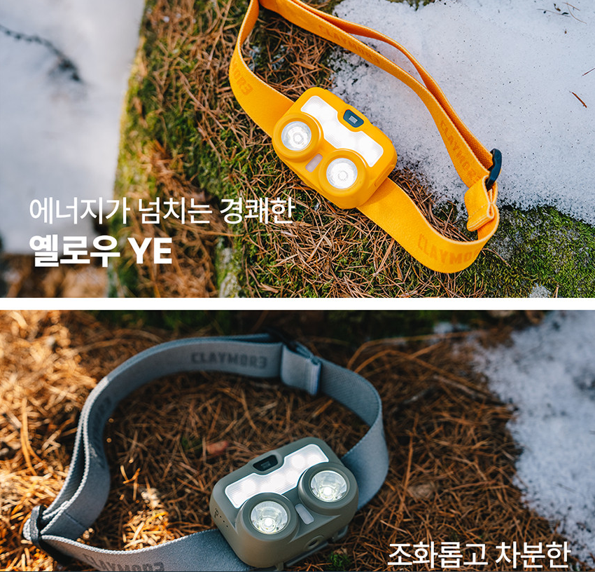 크레모아 헤디 3 LED 헤드 랜턴 파우치 세트 - 상세 이미지 4