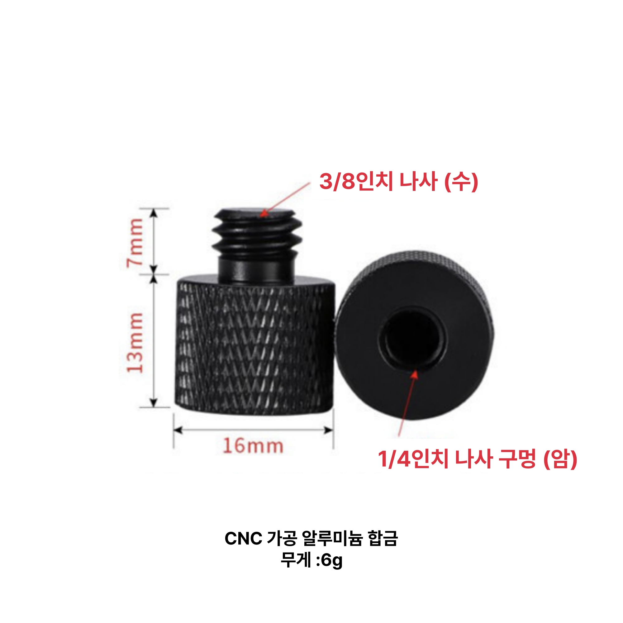 1/4인치(암) - 3/8인치(수) 변환 젠더 - 부쉬어댑터 변환어댑터 - 상세 이미지 2