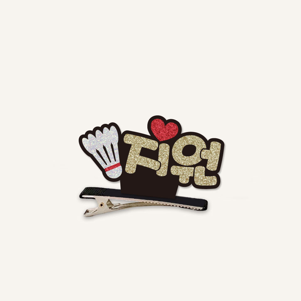 [스포츠네임핀] 배드민턴 스탠딩집게핀 주문제작 머리핀 - 상세 이미지 2