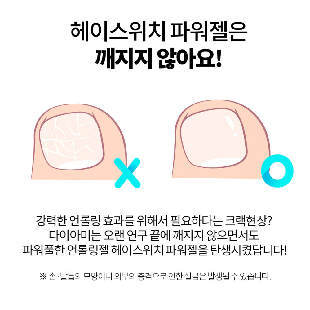 다이아미 헤이스위치젤 파워젤 파고드는발톱 - 상세 이미지 5