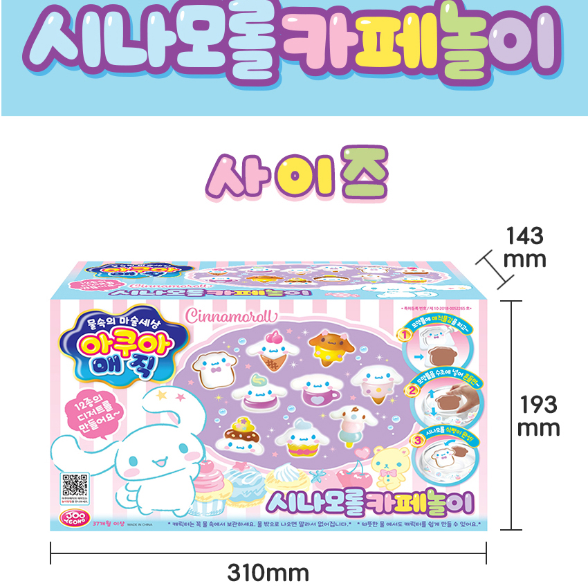 산리오 아쿠마애직 시나모롤 카페놀이 만들기 장난감 미술 물감 여자아이 남자아이 스티커 세트 - 상세 이미지 3