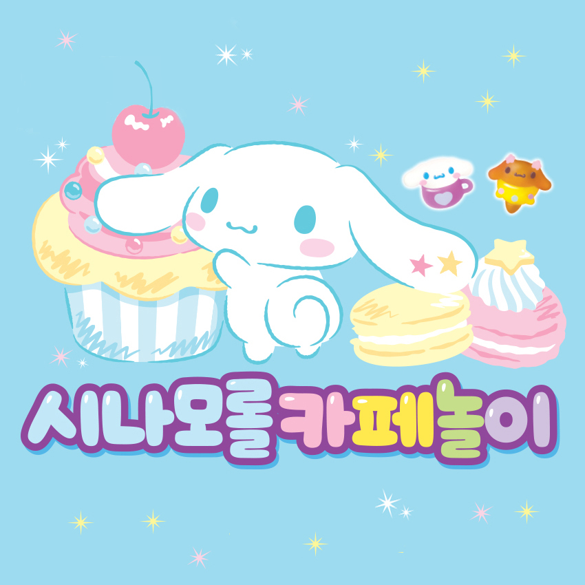 산리오 아쿠마애직 시나모롤 카페놀이 만들기 장난감 미술 물감 여자아이 남자아이 스티커 세트 - 상세 이미지 2