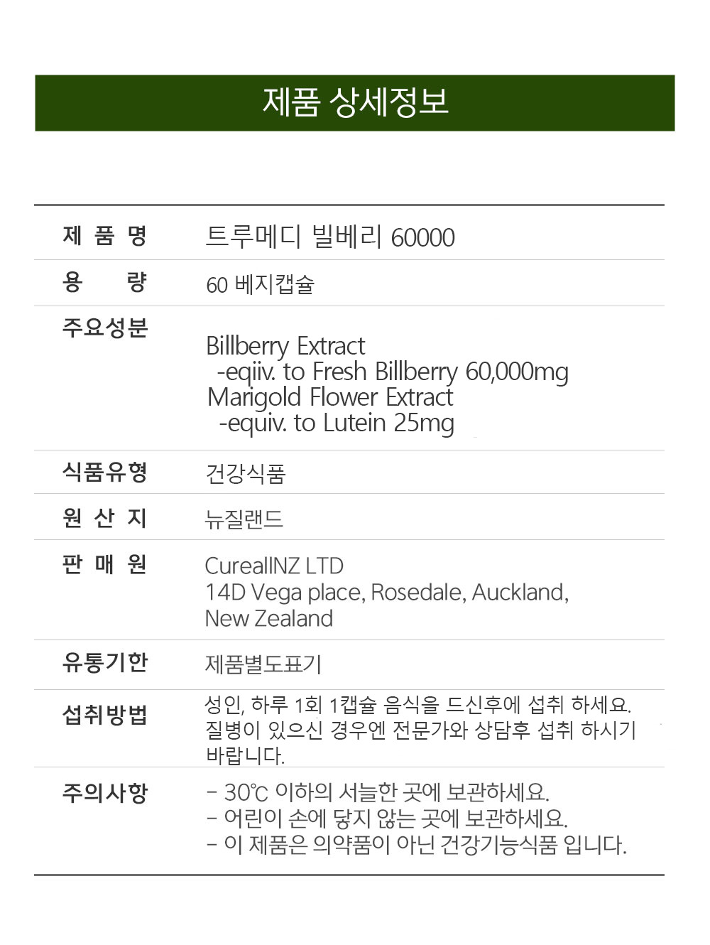 트루메디 프리미엄 빌베리 루테인 영양제 60000 60캡슐, 1개 - 상세 이미지 4