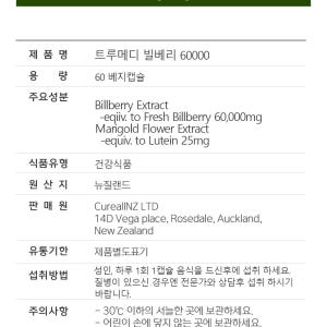 트루메디 프리미엄 빌베리 루테인 영양제 60000 60캡슐, 1개 맛있게 먹은 솔직 후기 - 상품 이미지 4