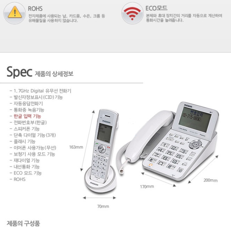자동응답 유무선전화기 발신자표시 유무선전화기 - 상세 이미지 3