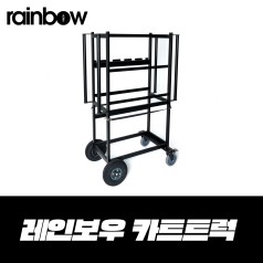[ 레인보우베네 카트트럭 ] 레인보우 스탠드카트트럭( 주문제작상품 )