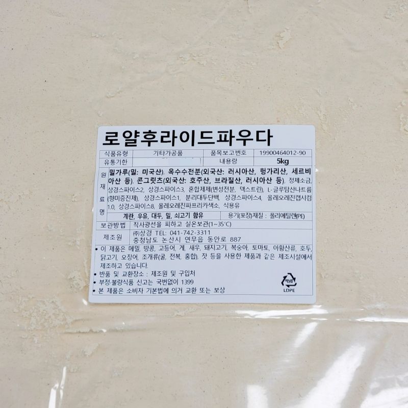 상경 로얄후라이드파우더 5KG 한아름 업소용 대용량 - 상세 이미지 2