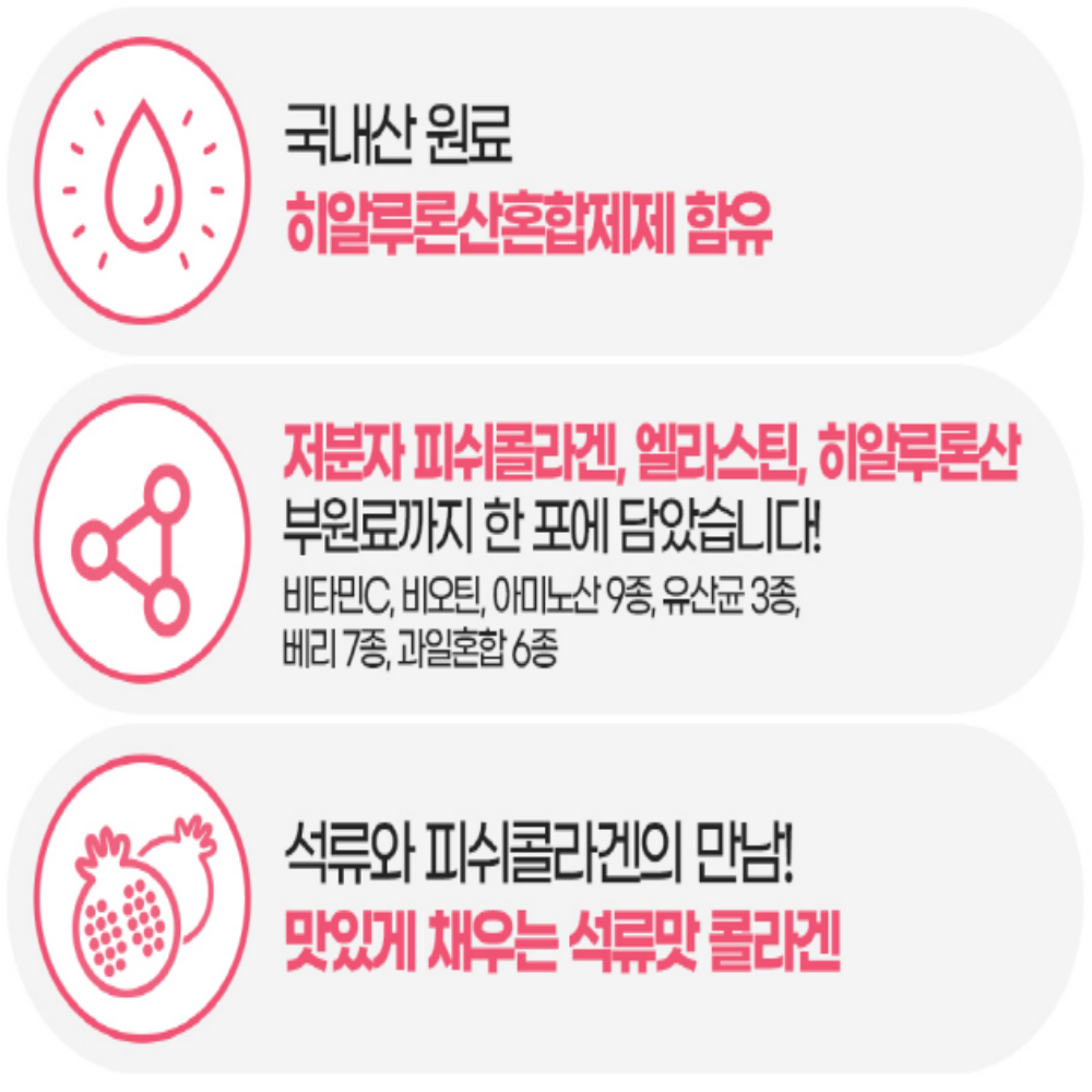 종근당 히알루론산 저분자피쉬콜라겐 먹는엘라스틴 석류맛 60일분 - 상세 이미지 5