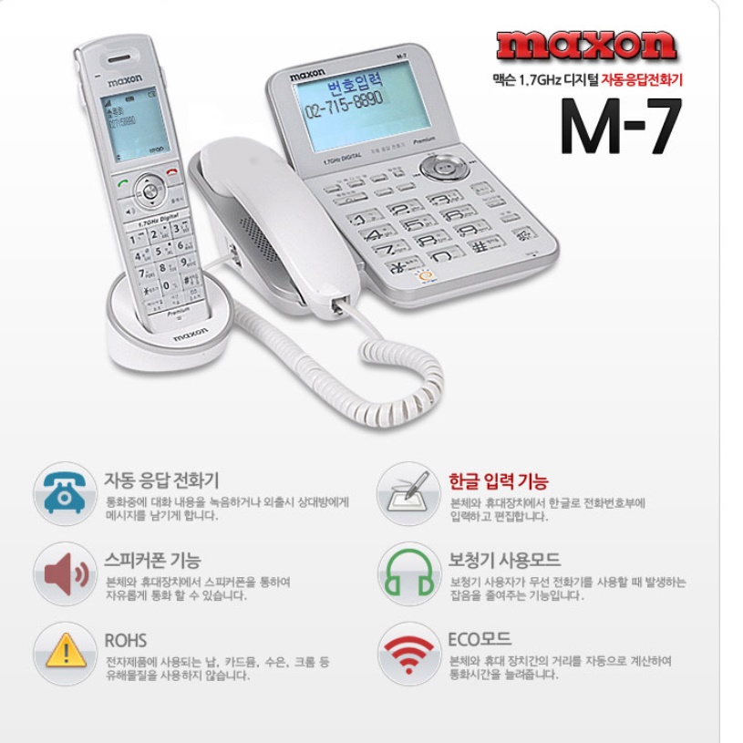 자동응답 유무선전화기 발신자표시 유무선전화기 - 상세 이미지 4