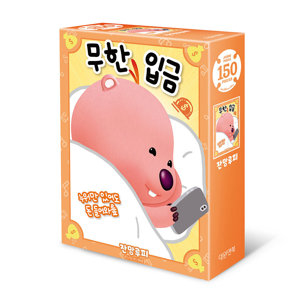 [대원앤북] 잔망루피 150피스/무한입금 - 상품 이미지