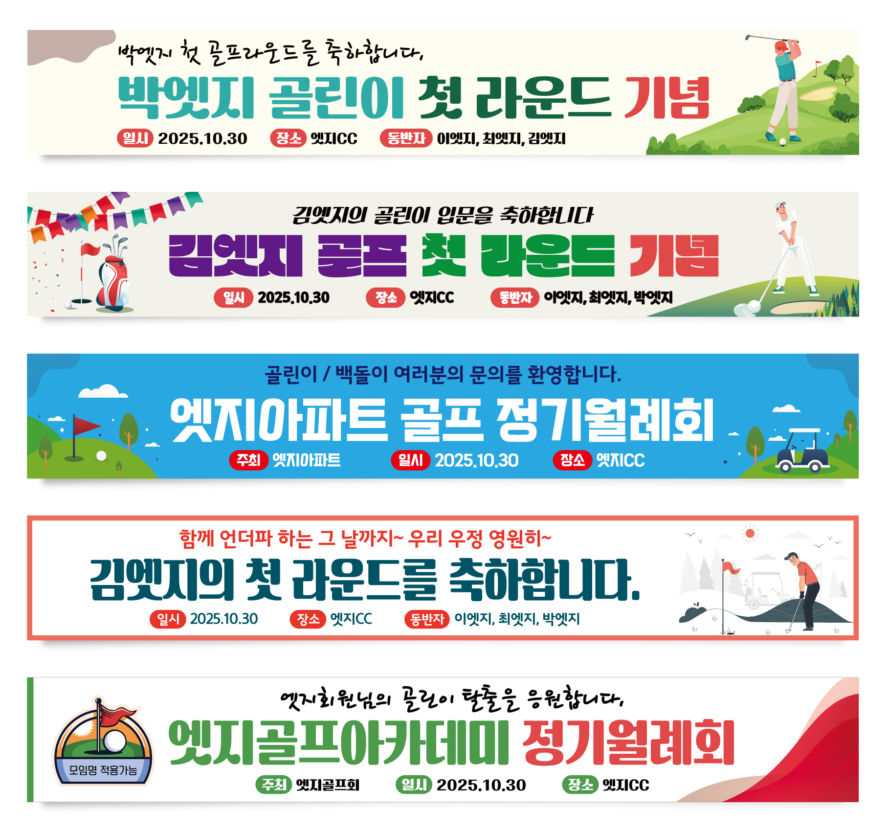골린이현수막 첫라운딩 축하플랜카드 GH099 180x35(카트용) 상단2개아일렛+끈 - 상세 이미지 2