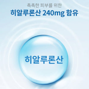 속건조 영양제 먹는 히알루론산 240mg 하이루론산 히알루산 60캡슐 맛있게 먹은 솔직 후기 - 상품 이미지 3