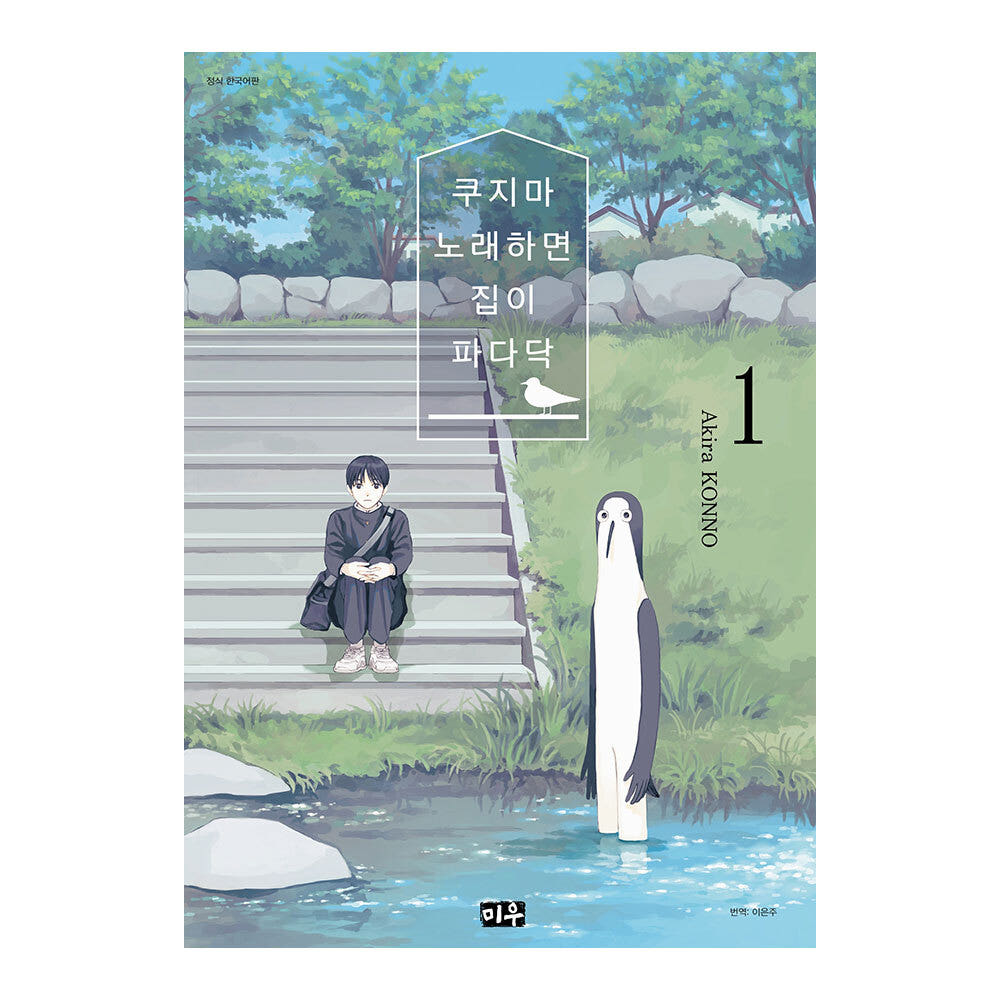 미우 쿠지마 노래하면 집이 파다닥 1-5권 가격 추이 대원씨아이 미우 쿠지마 노래하면 집이 파다닥 1-5권 - 최저가 8,100원