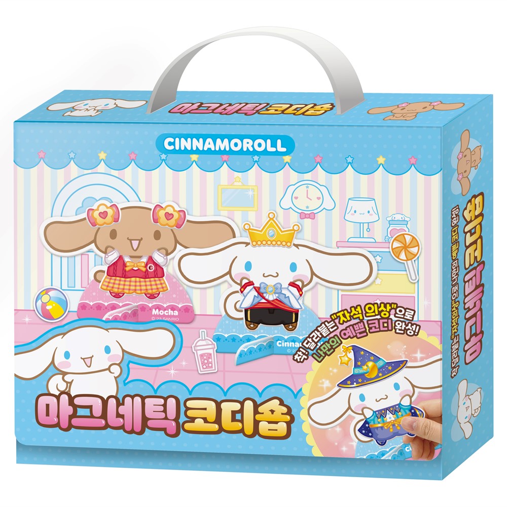 시나모롤 마그네틱 코디숍 카페 자석 코디 놀이 인형 옷입히기 생일 조카 선물 이미지 7