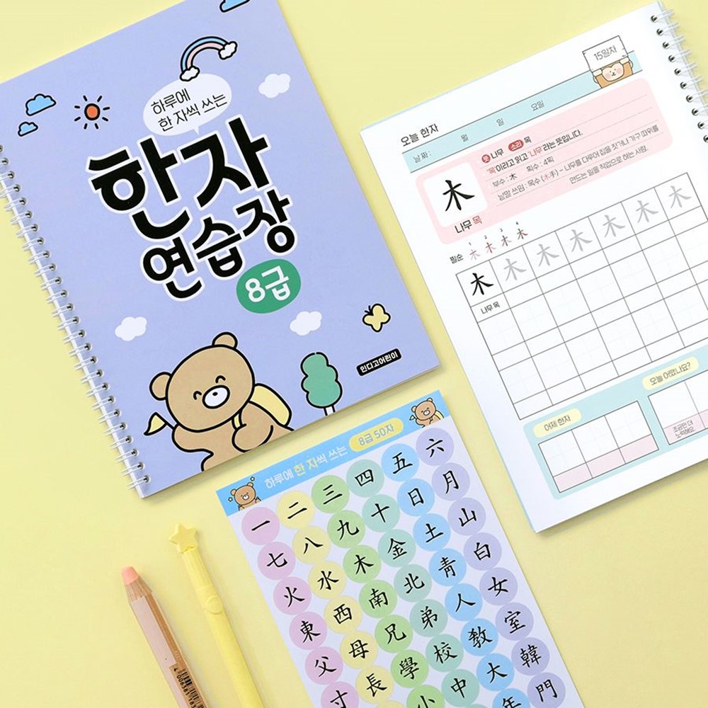 8급 한자 노트 하루에 한 자씩 쓰는 한자연습장 - 상품 이미지