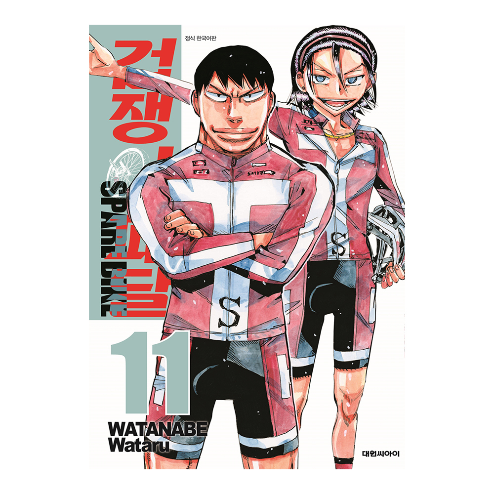 [대원씨아이] 겁쟁이 페달 SPARE BIKE  11-13권(11,12,13) 제품 이미지