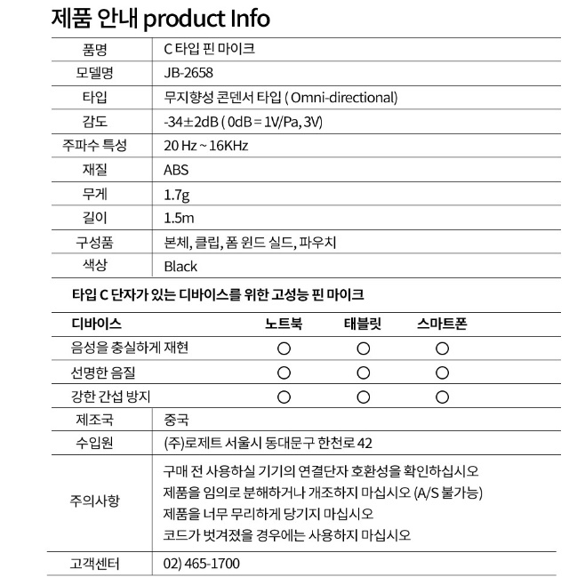 방송용핀마이크 유튜브 유튜버 휴대폰마이크 스마트폰마이크 - 상세 이미지 2