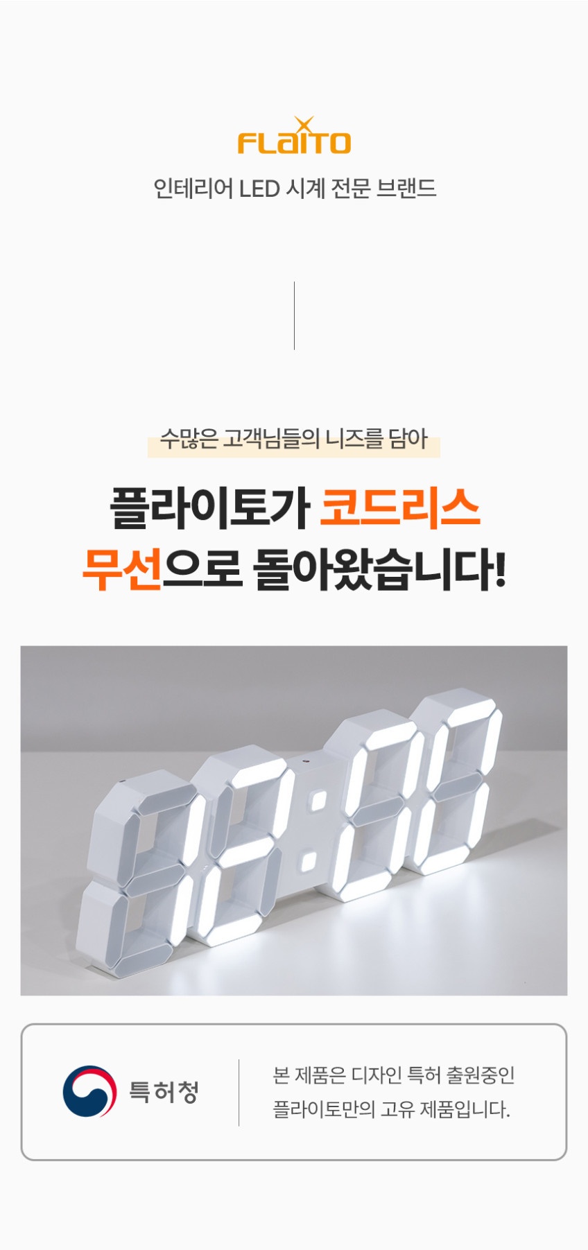 플라이토 100% 무선 LED 벽시계 인테리어 무소음 디지털 전자 벽걸이시계 거실 집들이 코드리스 판매처 상세 정보 이미지 4