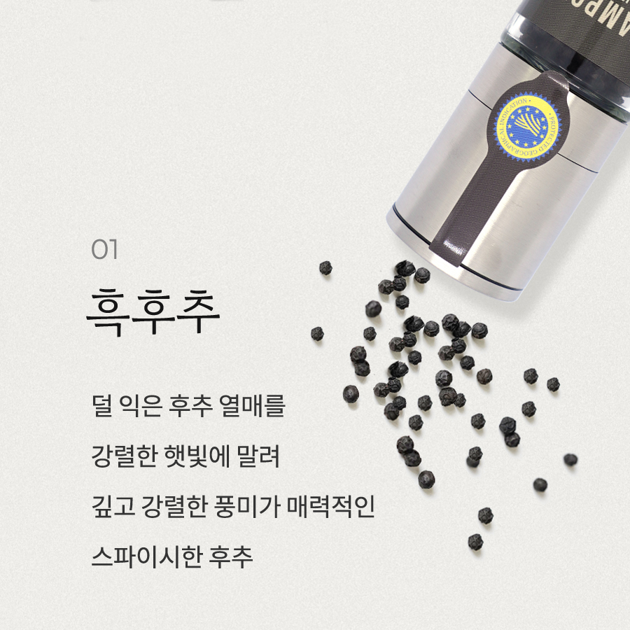 통후추 캄폿 흑 후추 리필 유기농 캄보디아 - 상세 이미지 5