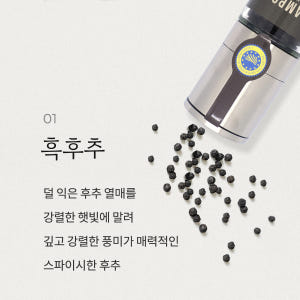 통 후추 캄폿 리필 40g 블랙페퍼 캄보디아 흑 적 백 맛있게 먹은 솔직 후기 - 상품 이미지 2