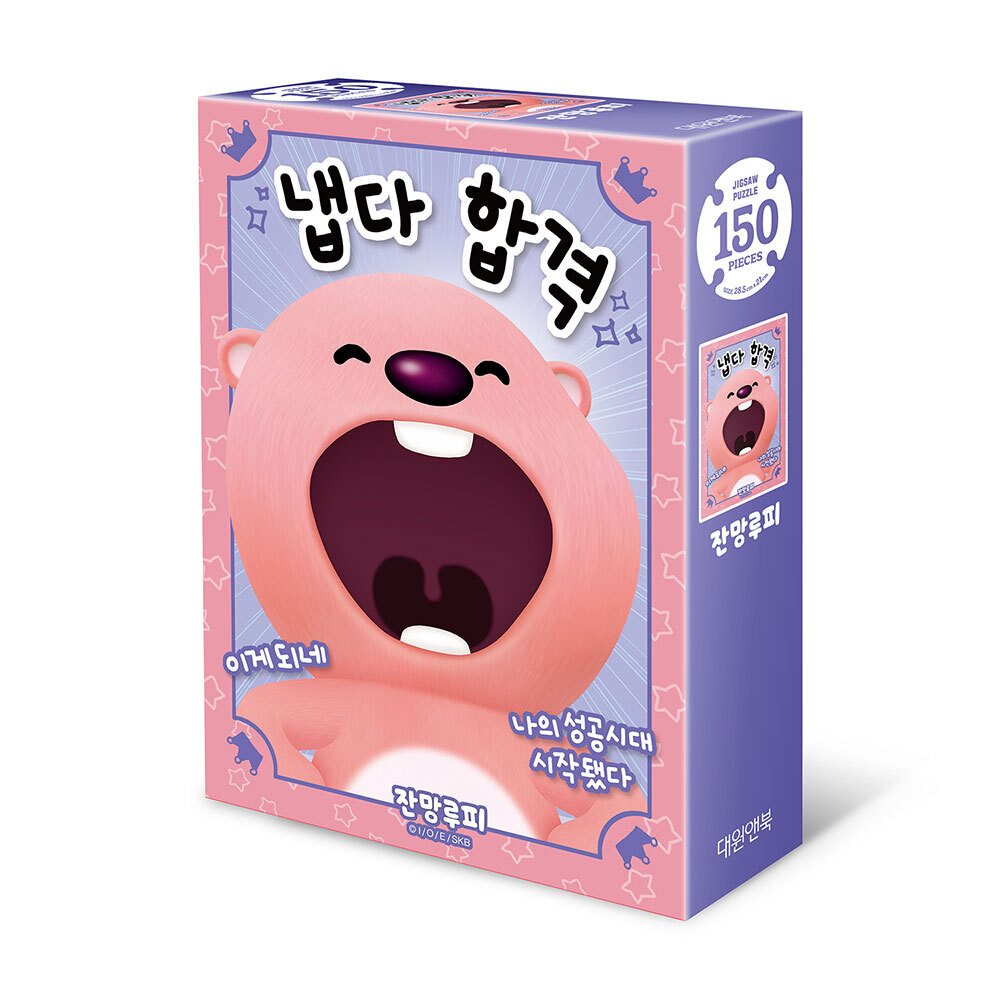 [대원앤북] 잔망루피 150피스/냅다합격 - 상품 이미지
