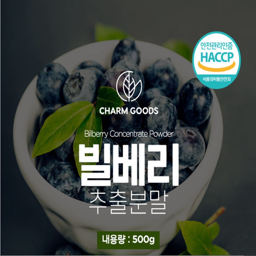 빌베리 농축 분말 가루 1kg 효능 - 상세 이미지 5