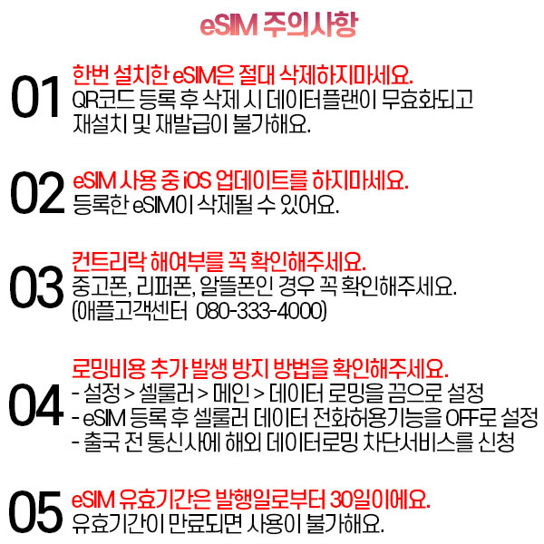 일본이심 eSIM 오사카 도쿄 후쿠오카 삿포로 오키나와 무제한 소프트뱅크 1일 1GB e심