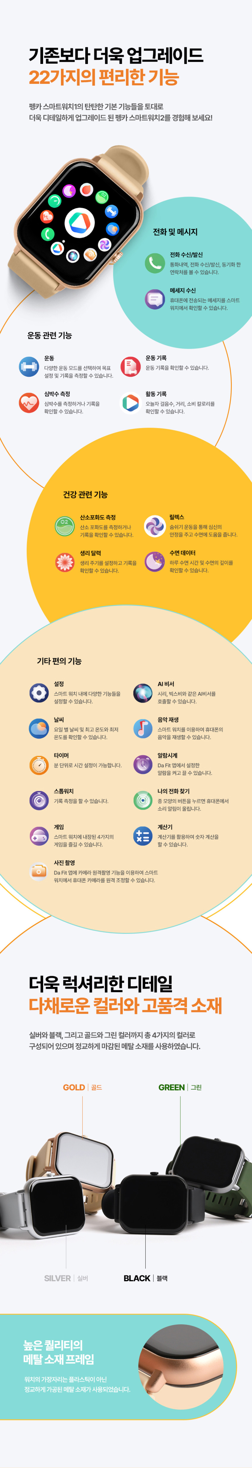 펭카 스마트워치2 PSW2004 업그레이드 한글판 통화가능 블루투스 웨어러블 생활방수 판매처 상세 정보 이미지 4