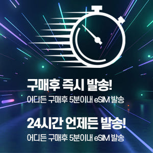괌이심 eSIM 사이판 로컬심 속도저하없는 완전무제한 3일 무제한통화 핫... 솔직 후기 | 실사용자 리뷰 분석 - 상품 이미지 2