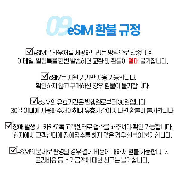 일본이심 eSIM 오사카 도쿄 후쿠오카 삿포로 오키나와 무제한 소프트뱅크 1일 1GB e심