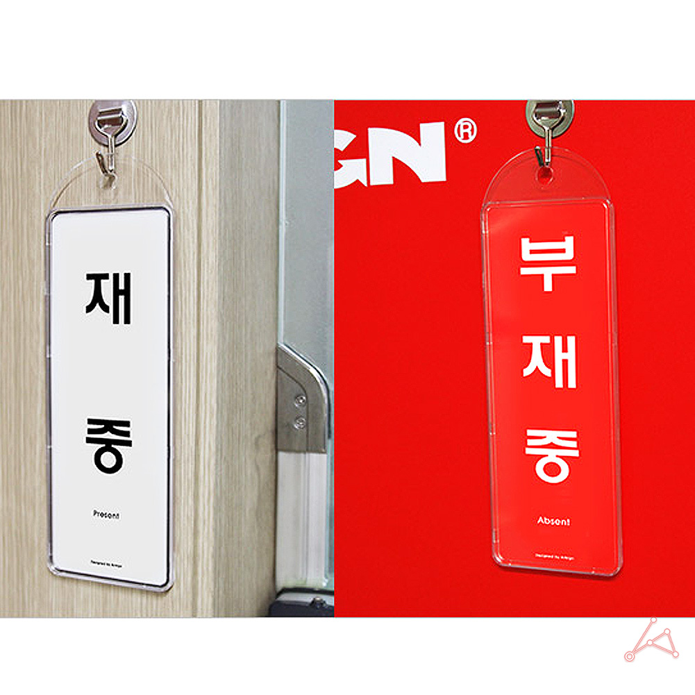부재중 표시 재실 표찰 알림판 표지판 안내판 걸이형 - 상세 이미지 4