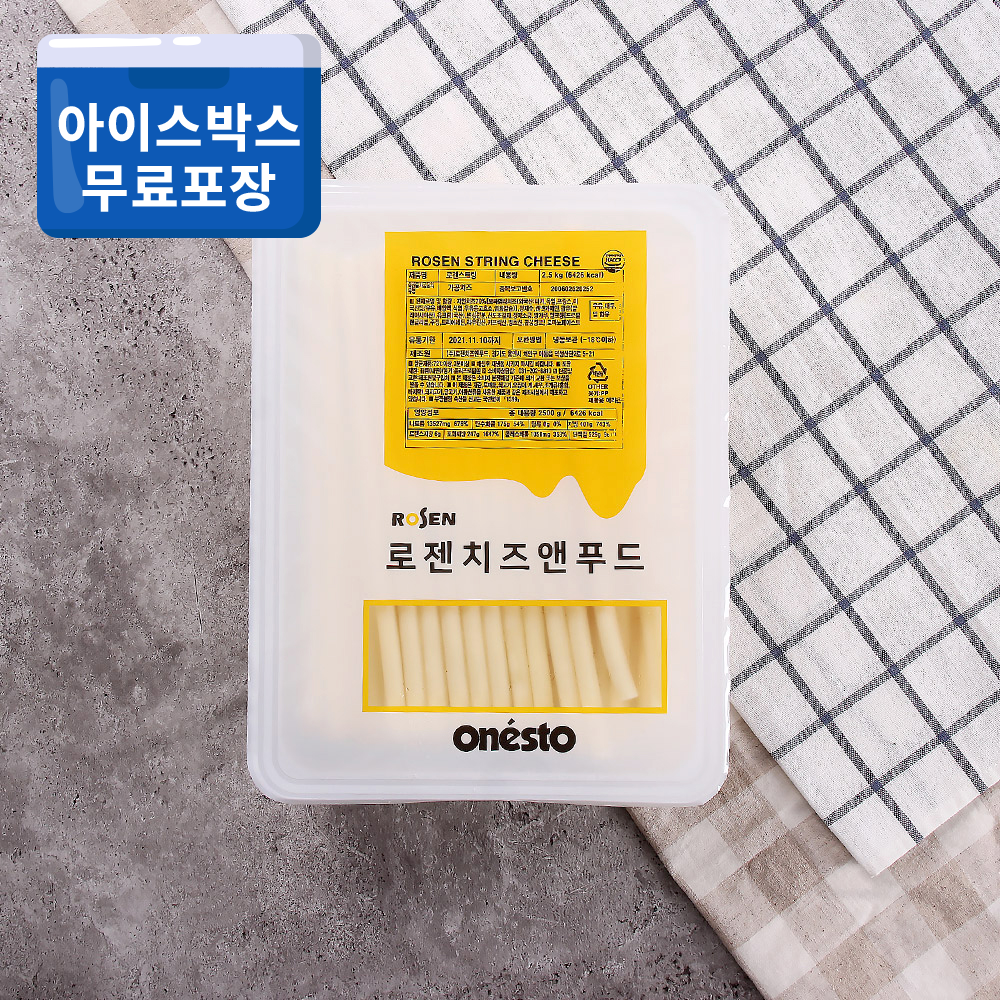 로젠 스트링치즈 11mm 2.5kg 피자용 치즈크러스트 치즈스틱