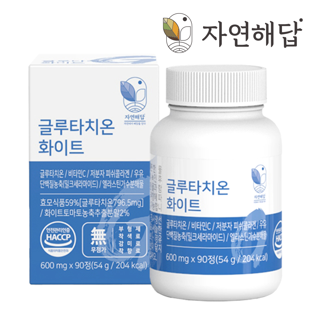 자연해답 글루타치온 화이트 1박스(90정) 제품 이미지