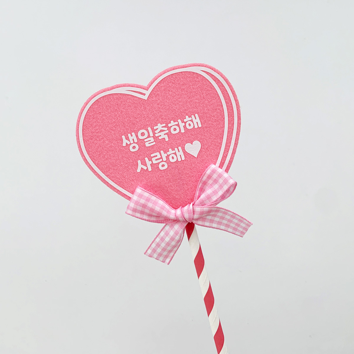 하트 케이크토퍼 메세지 입체하트 생일토퍼 - 상세 이미지 4