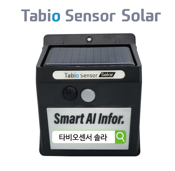 산불예방 출입통제 타비오센서 솔라 야외 동작 움직임 감지센서 태양광 방수 스피커 안전사고 - 상세 이미지 3