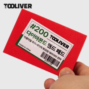 툴리버 다이아몬드 핸드패드 타일 샌딩 사포 면취기 모서리 다듬기 200방 실사용 후기 | 효과 있을까? - 상품 이미지 1