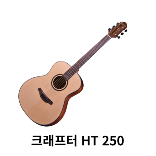 입문용 기타 크래프터 HT 250/N 오케스트라 기타
