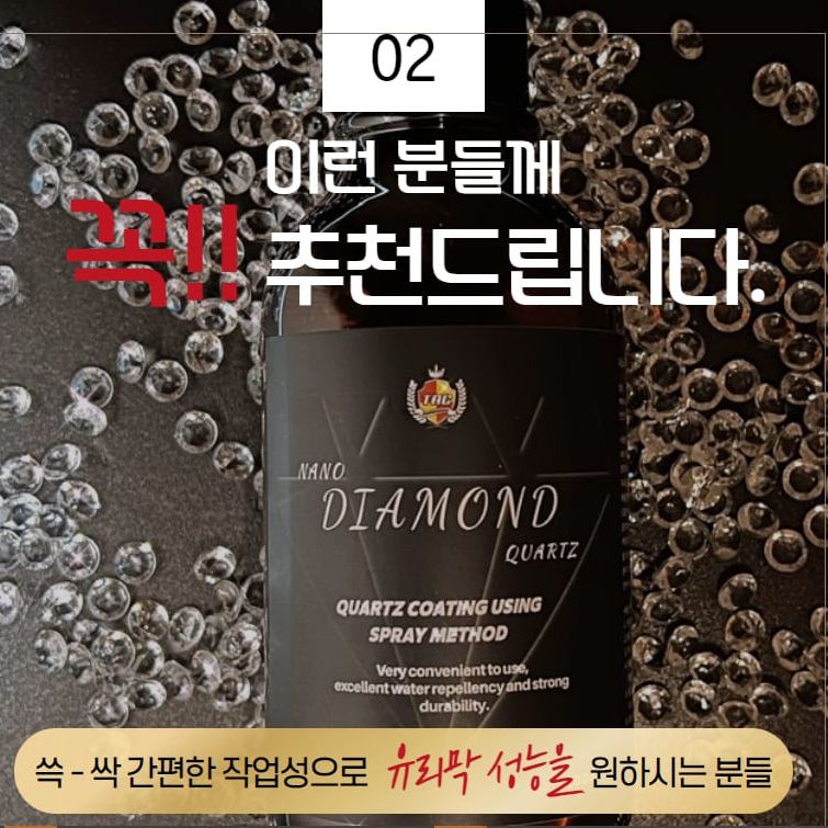 TAC시스템 나노 다이아몬드 쿼츠 300ml 헤드 2EA 유성 스프레이 유리막코팅제 - 상세 이미지 3