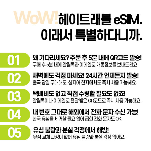 일본이심 eSIM 오사카 도쿄 후쿠오카 삿포로 오키나와 무제한 소프트뱅크 1일 1GB e심