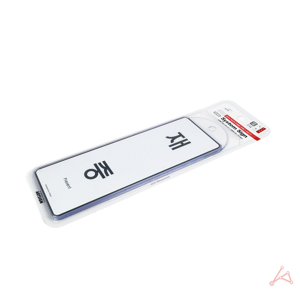 부재중 표시 재실 표찰 알림판 표지판 안내판 걸이형 - 상세 이미지 2