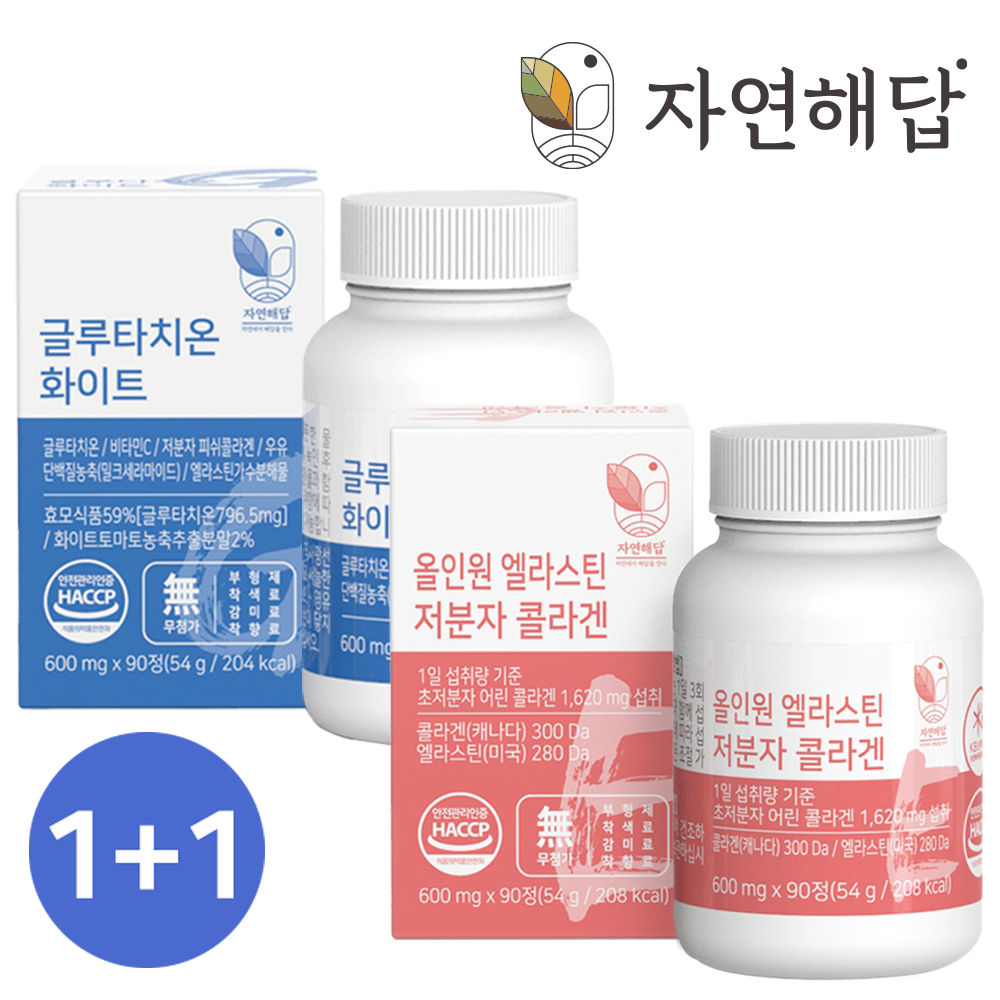 [1+1] 자연해답 글루타치온 화이트 + 올인원 엘라스틴 저분자 콜라겐 - 상품 이미지