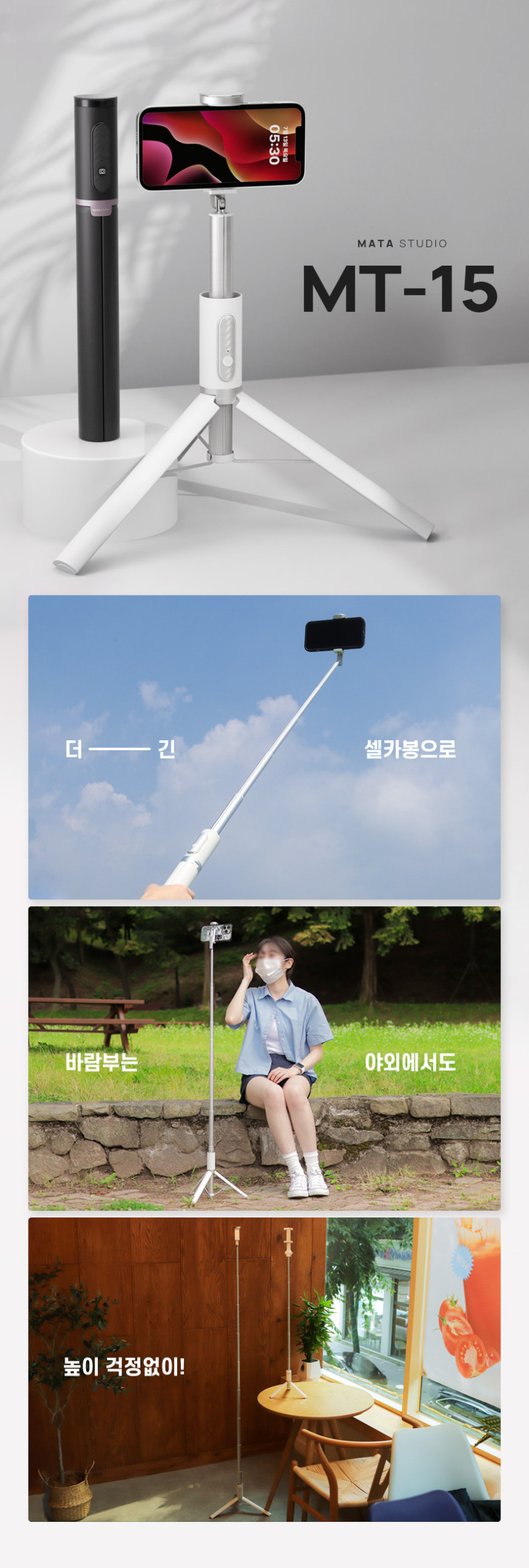 마타스튜디오 MT-15 블루투스 셀카봉 삼각대 핸드폰 아이폰 갤럭시 155cm 판매처 상세 정보 이미지 2