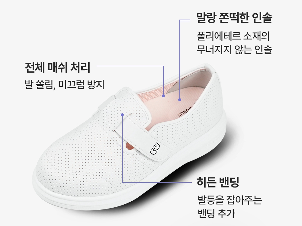 뽀너스 딥쿠션 스니커즈 화이트 간호화 운동화 기능성 간호사 근무화 알바 편한 신발 - 상세 이미지 4