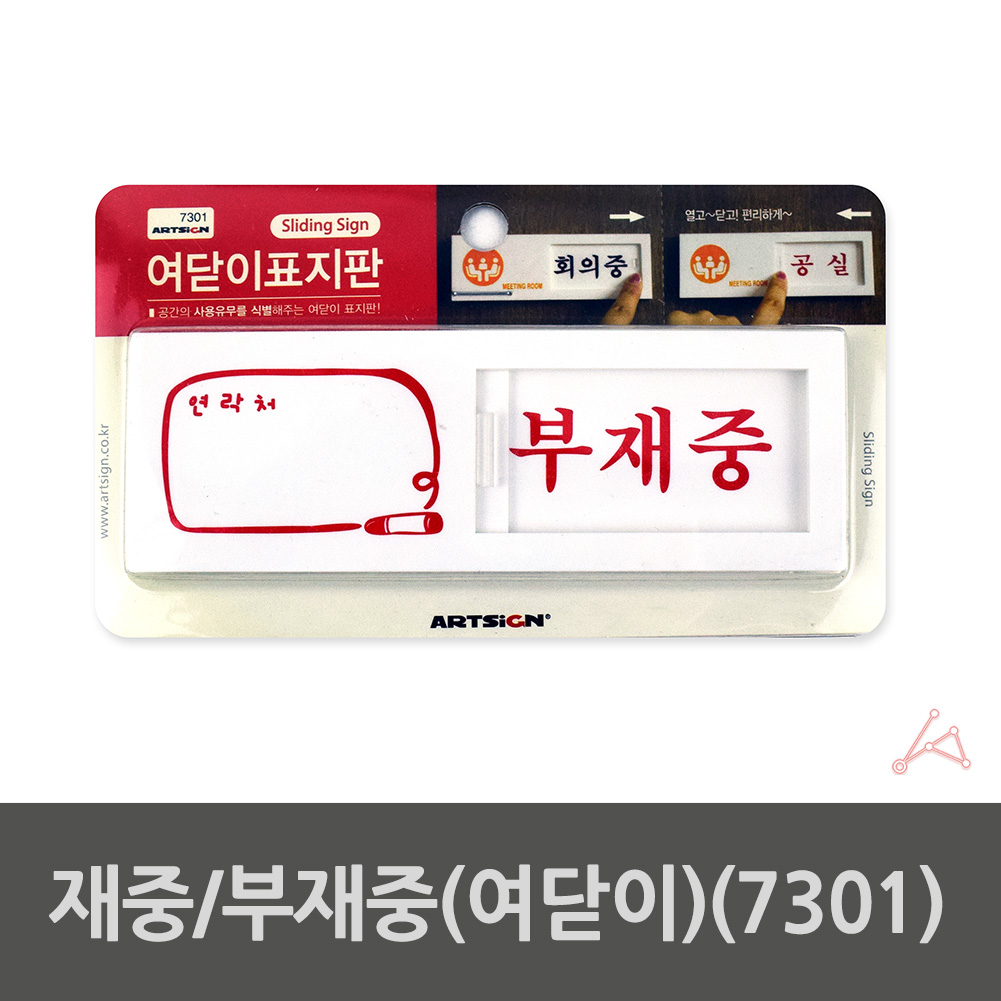 부재중 표시 재실 표찰 알림판 표지판 안내 안내판 - 상세 이미지 3
