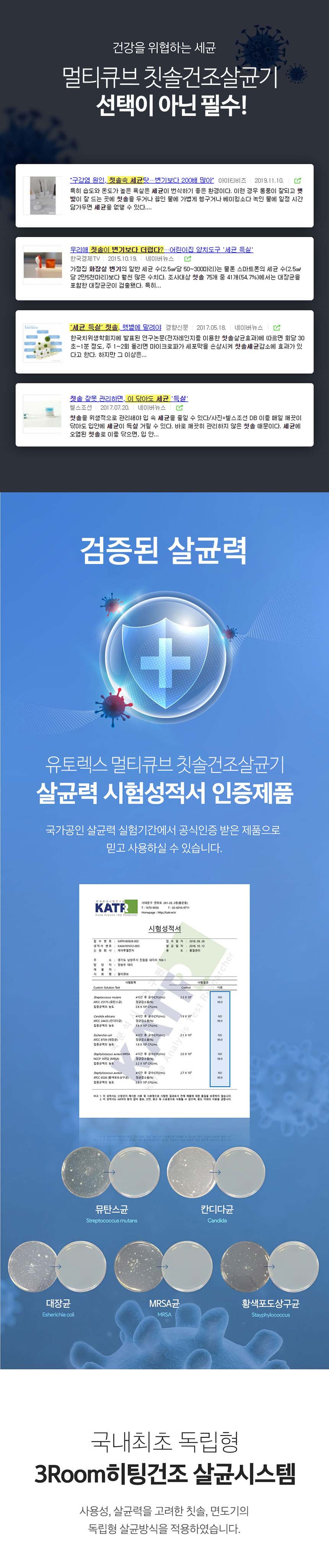 유토렉스 다용도 멀티살균룸 가정용 칫솔건조살균기 히팅건조 멀티큐브 94 판매처 상세 정보 이미지 3