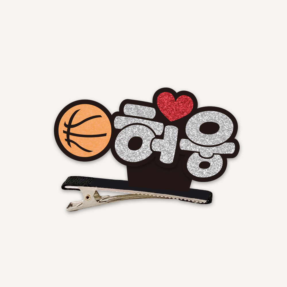 [스포츠네임핀] 농구 스탠딩집게핀 농구응원 주문제작 머리핀 - 상품 이미지